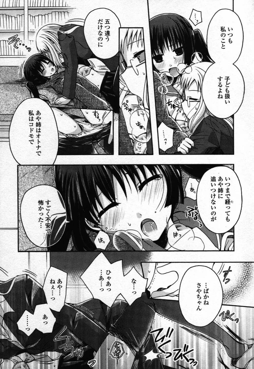 百合姫 Wildrose ユリヒメワイルドローズ Vol.3 119ページ