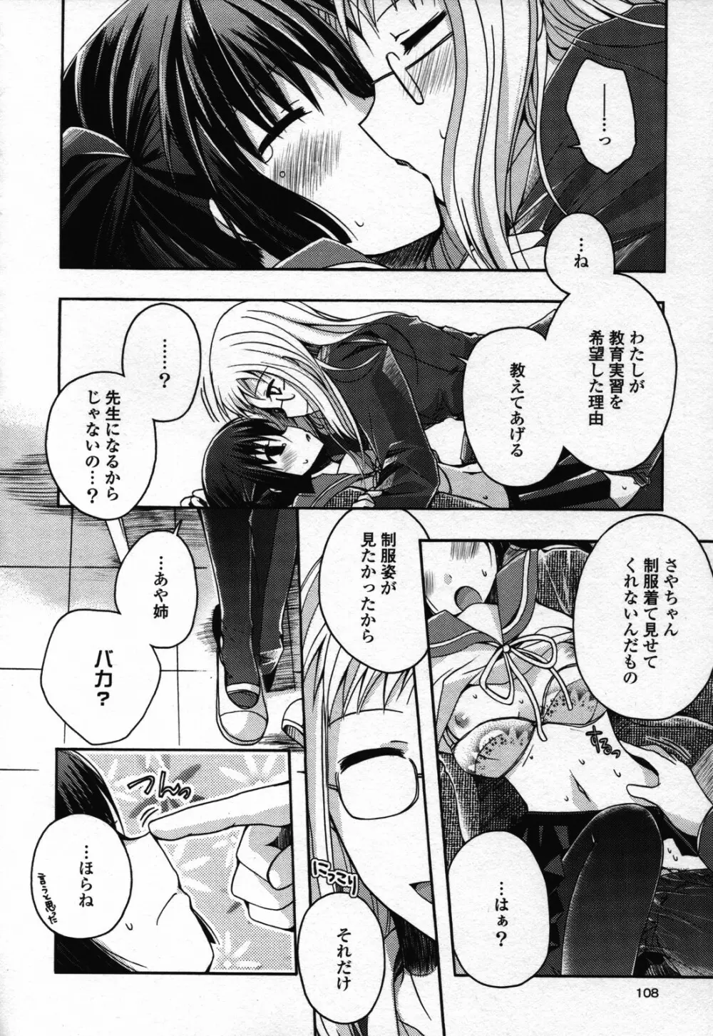 百合姫 Wildrose ユリヒメワイルドローズ Vol.3 120ページ