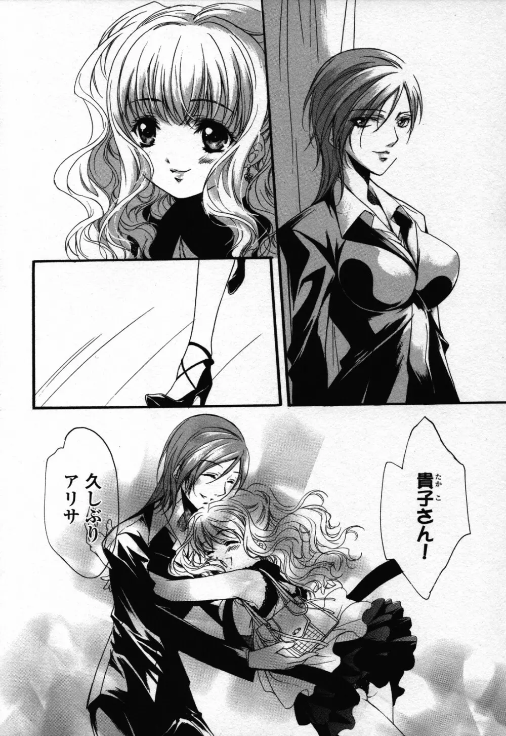 百合姫 Wildrose ユリヒメワイルドローズ Vol.3 126ページ