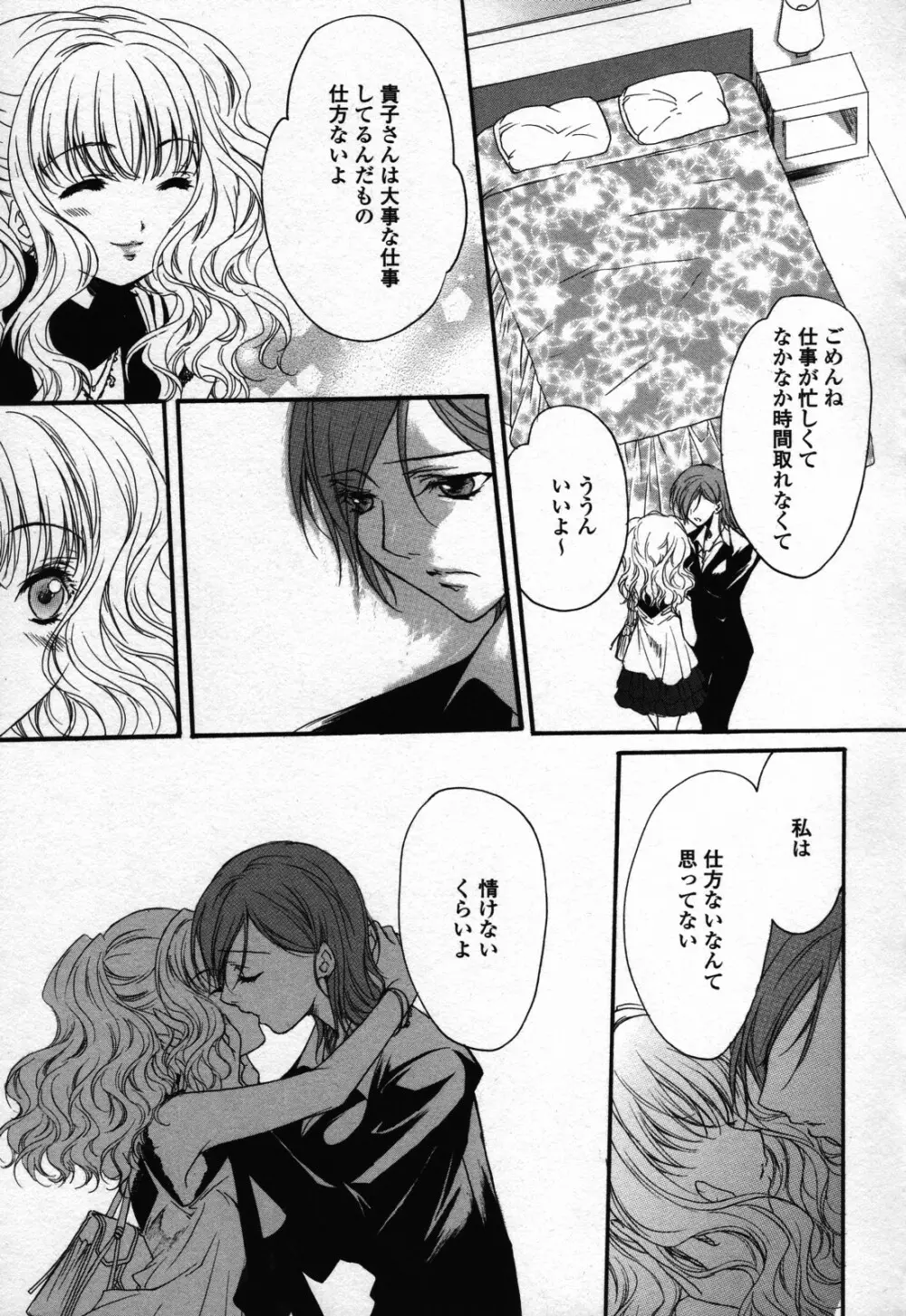 百合姫 Wildrose ユリヒメワイルドローズ Vol.3 127ページ