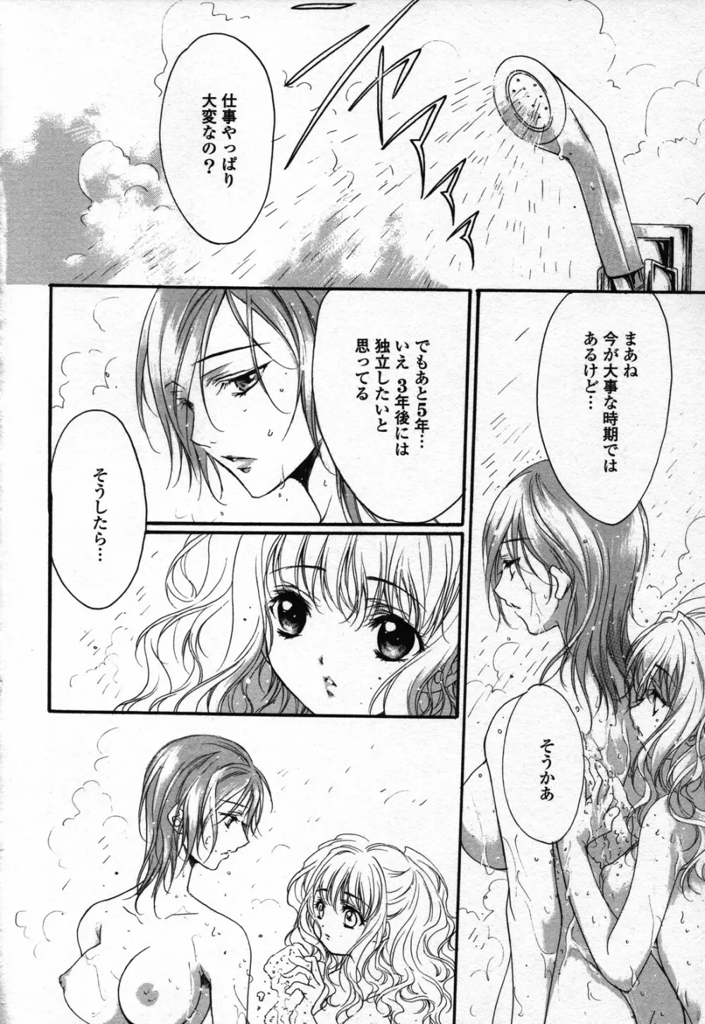 百合姫 Wildrose ユリヒメワイルドローズ Vol.3 128ページ