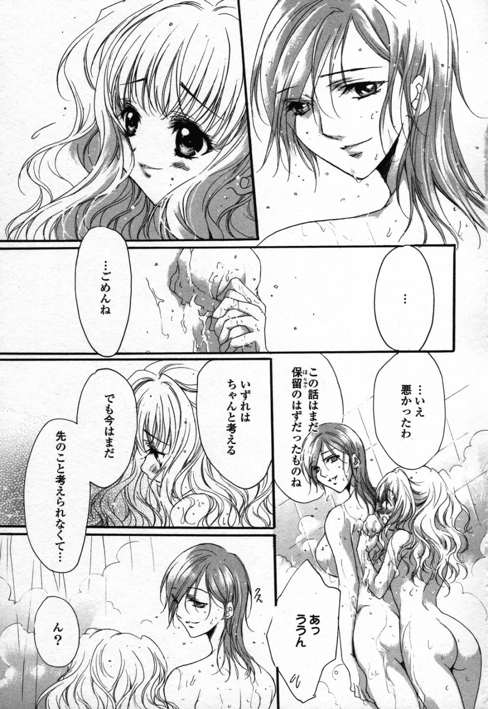 百合姫 Wildrose ユリヒメワイルドローズ Vol.3 129ページ