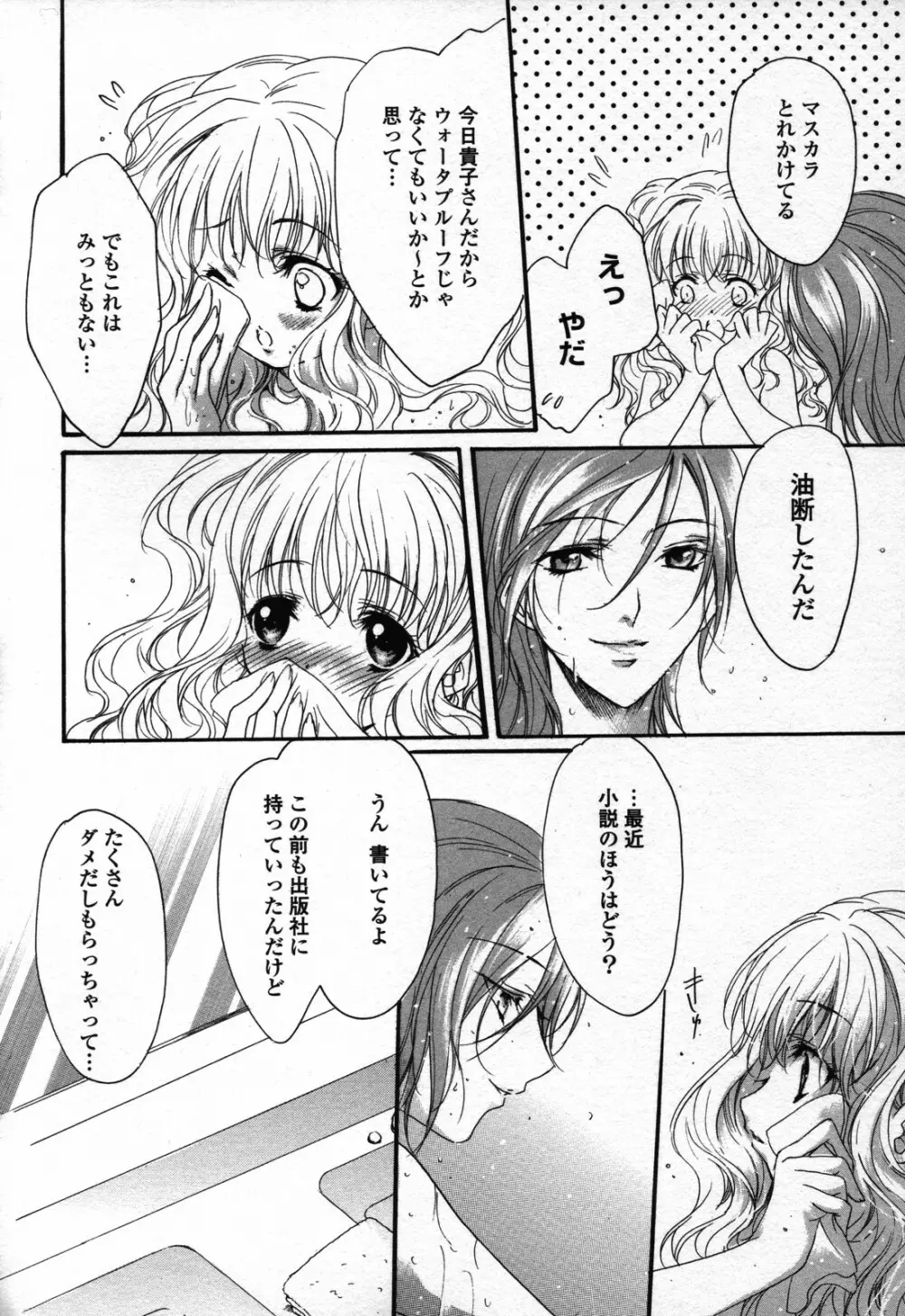 百合姫 Wildrose ユリヒメワイルドローズ Vol.3 130ページ