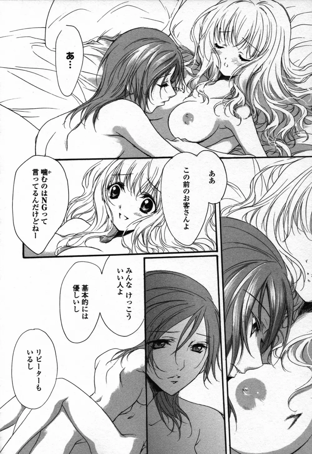 百合姫 Wildrose ユリヒメワイルドローズ Vol.3 132ページ