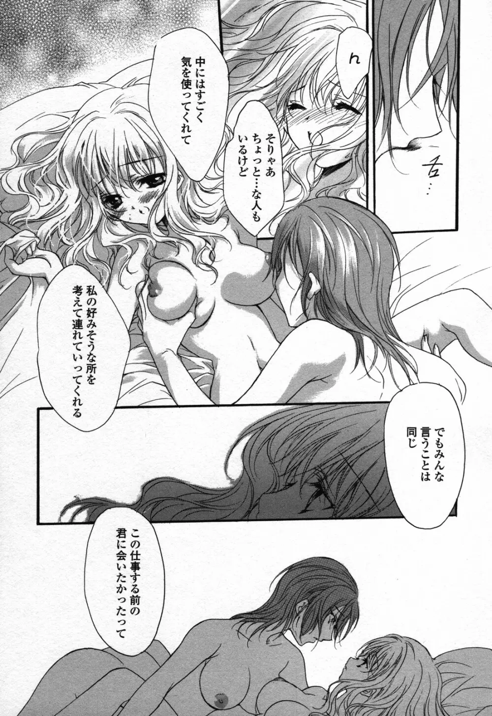 百合姫 Wildrose ユリヒメワイルドローズ Vol.3 133ページ