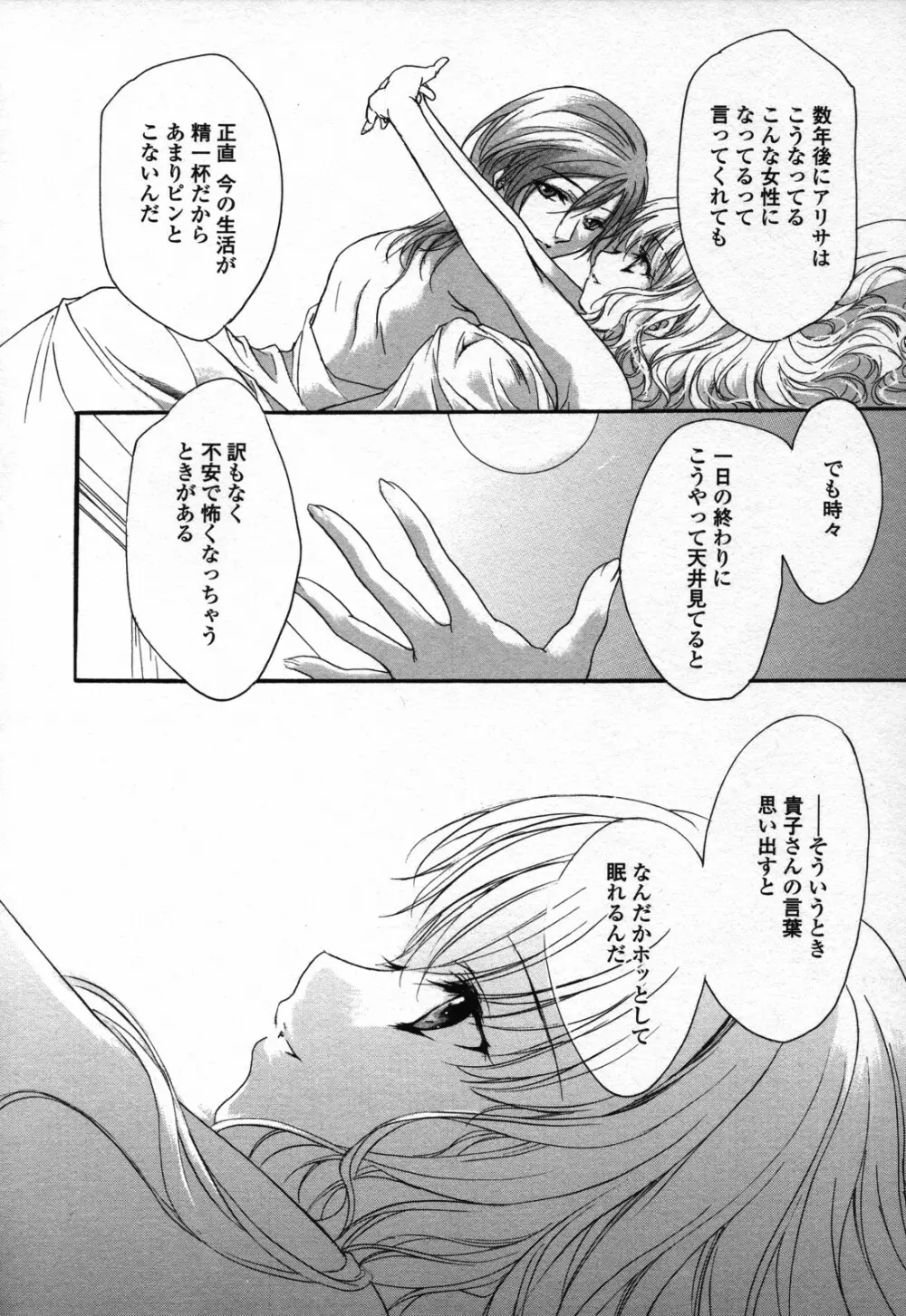 百合姫 Wildrose ユリヒメワイルドローズ Vol.3 136ページ