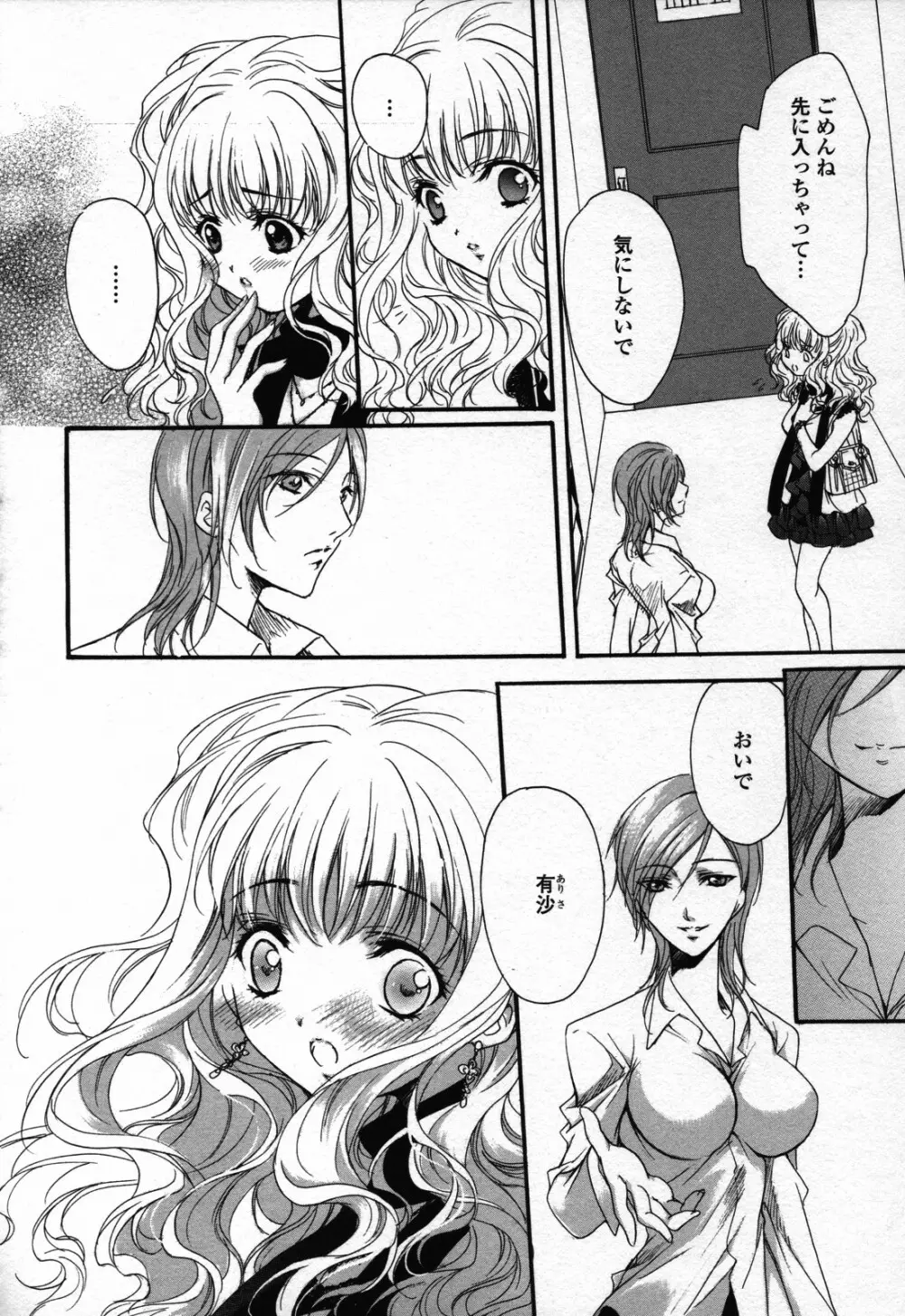 百合姫 Wildrose ユリヒメワイルドローズ Vol.3 138ページ