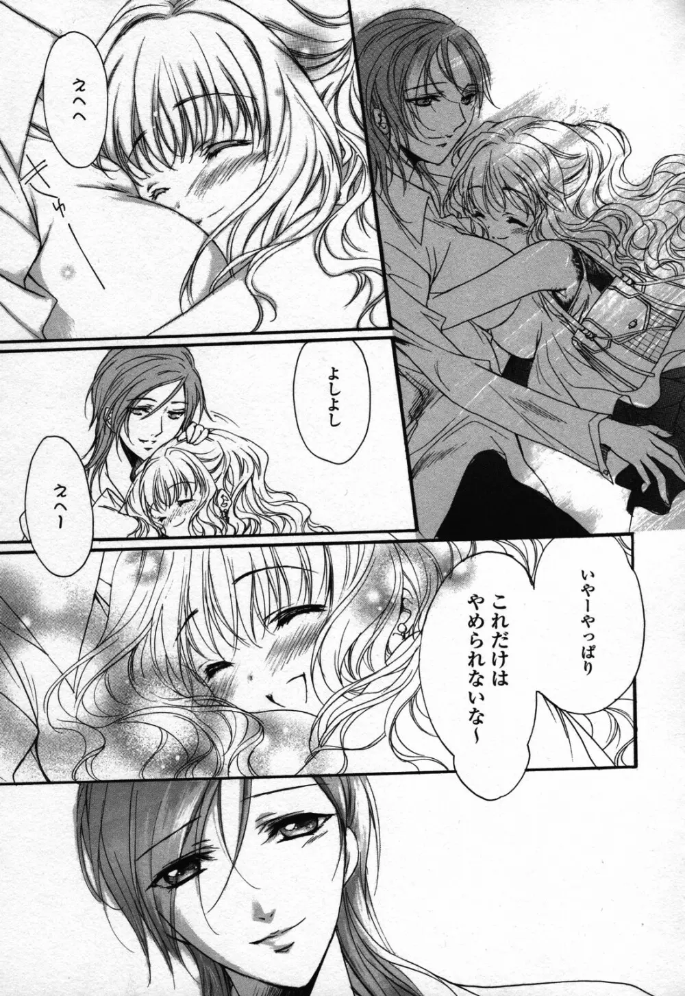 百合姫 Wildrose ユリヒメワイルドローズ Vol.3 139ページ