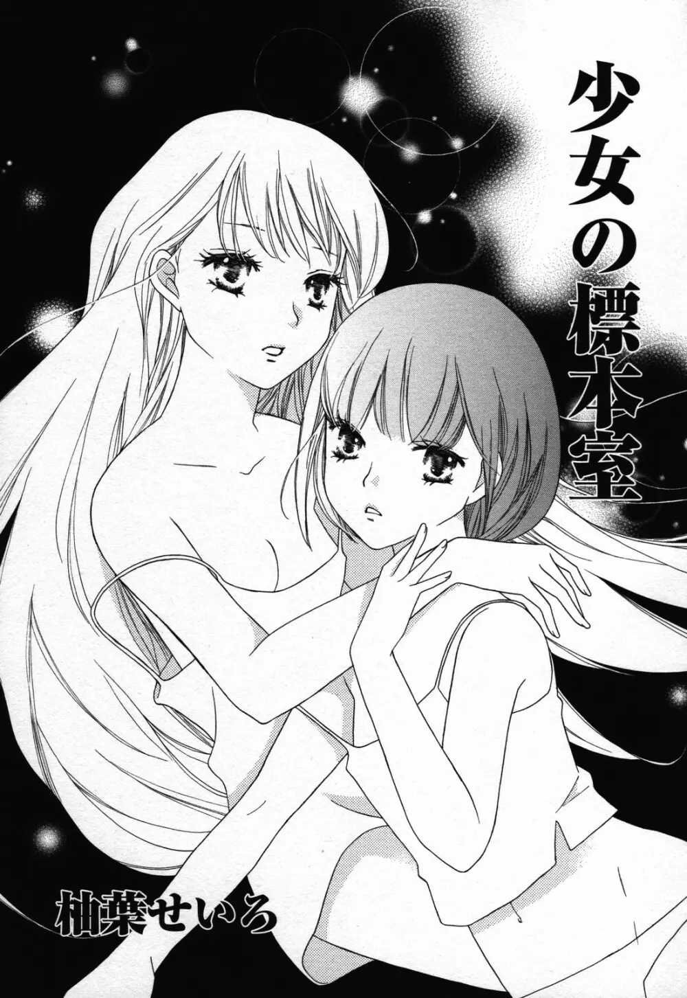 百合姫 Wildrose ユリヒメワイルドローズ Vol.3 141ページ