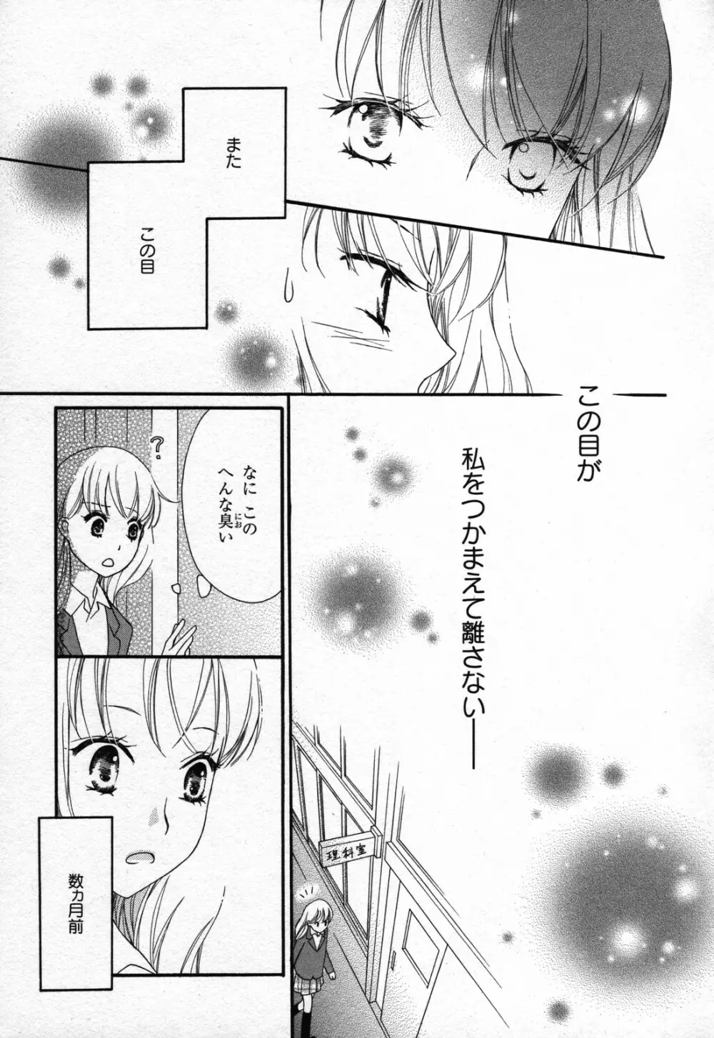 百合姫 Wildrose ユリヒメワイルドローズ Vol.3 143ページ