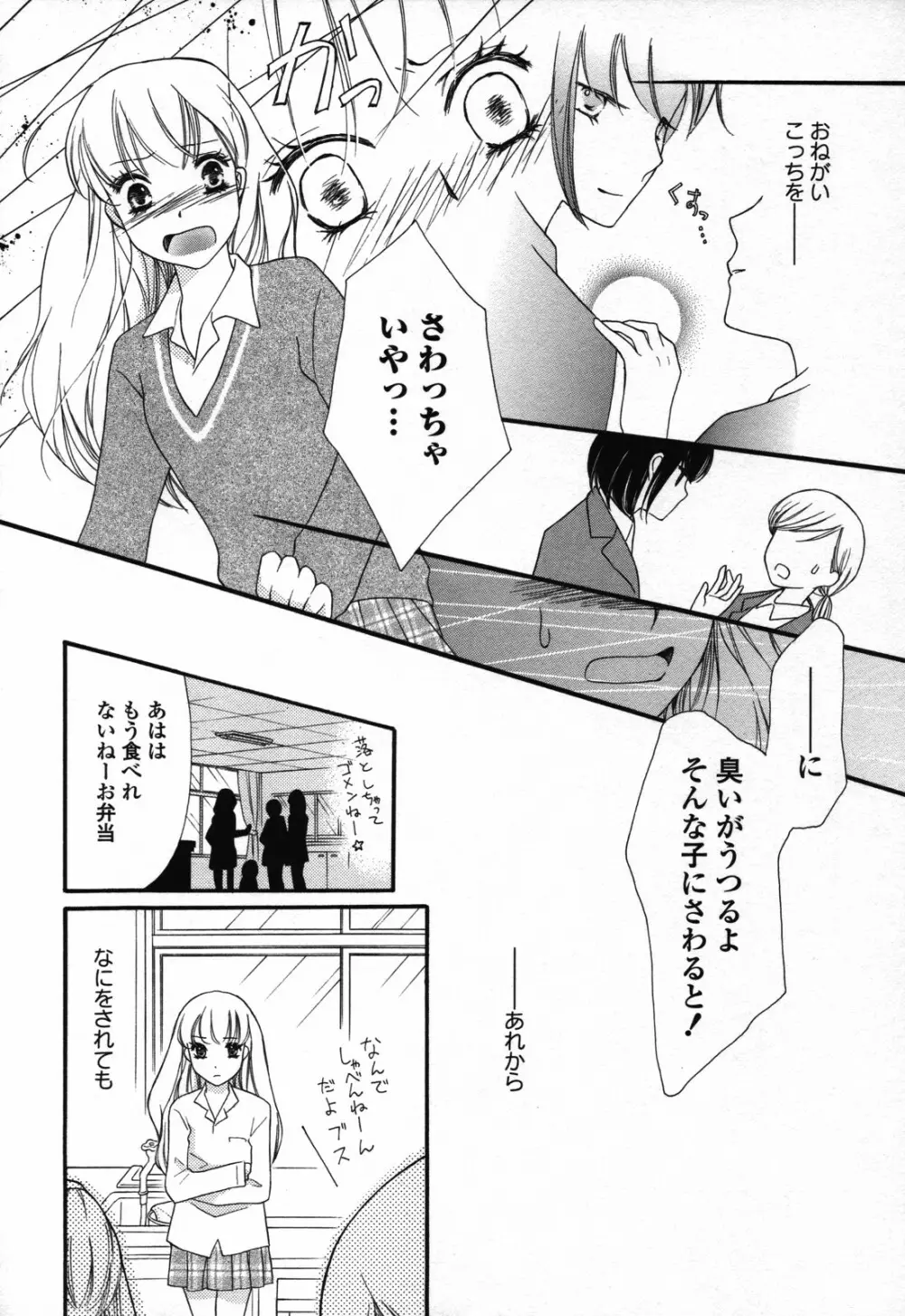 百合姫 Wildrose ユリヒメワイルドローズ Vol.3 148ページ