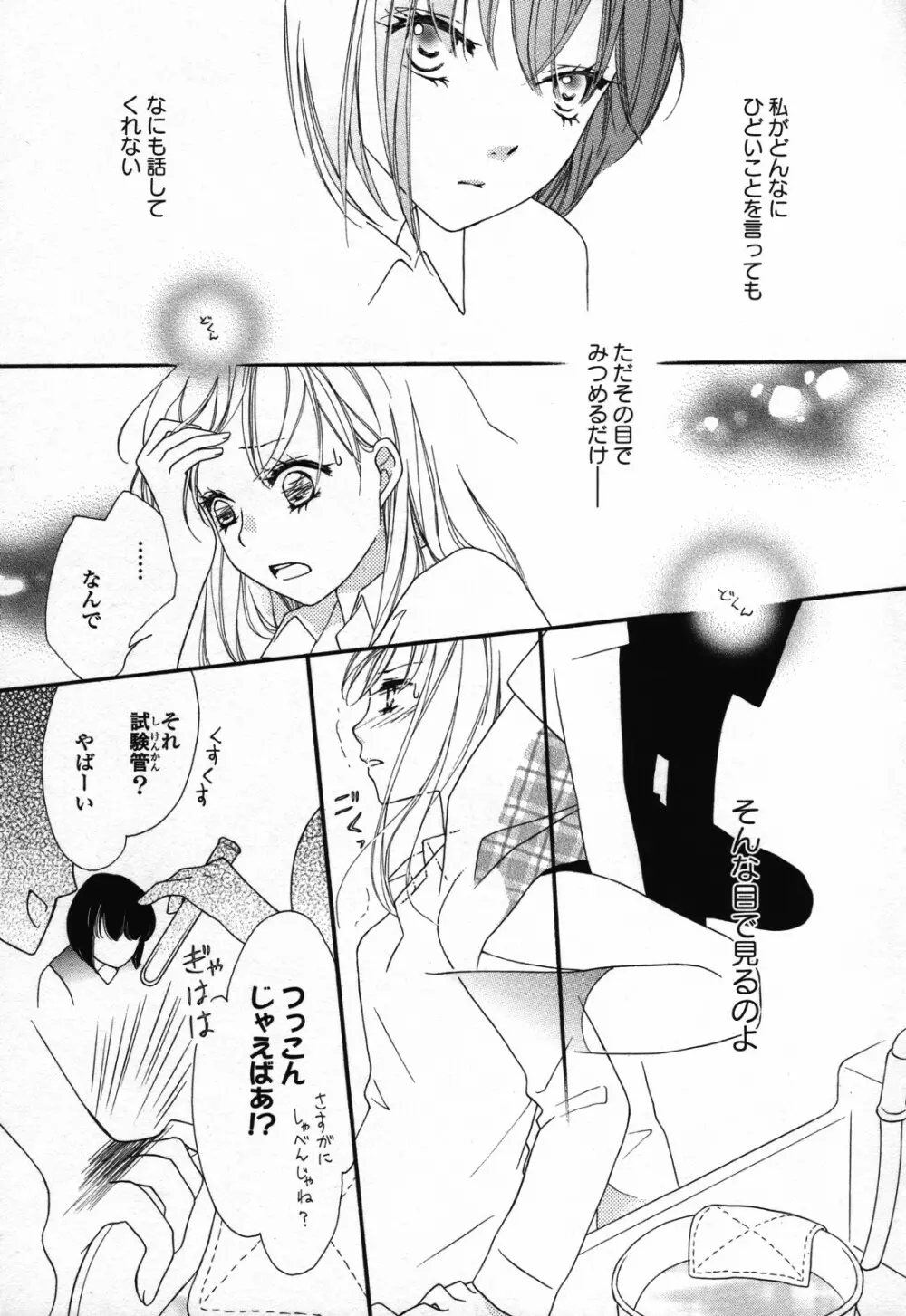 百合姫 Wildrose ユリヒメワイルドローズ Vol.3 149ページ