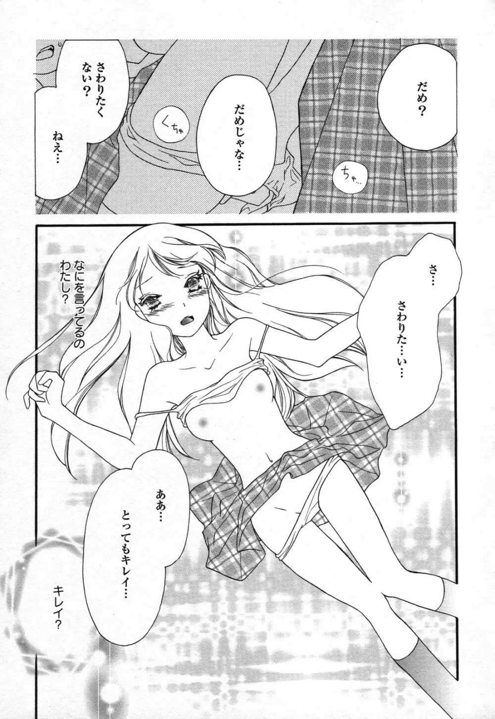 百合姫 Wildrose ユリヒメワイルドローズ Vol.3 153ページ