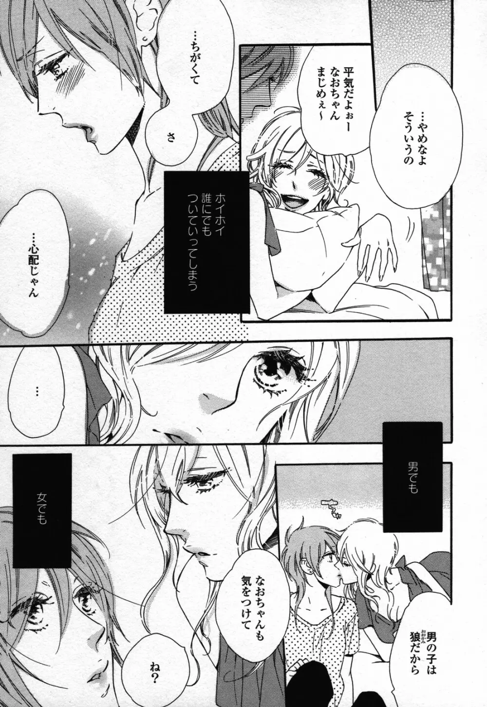 百合姫 Wildrose ユリヒメワイルドローズ Vol.3 19ページ