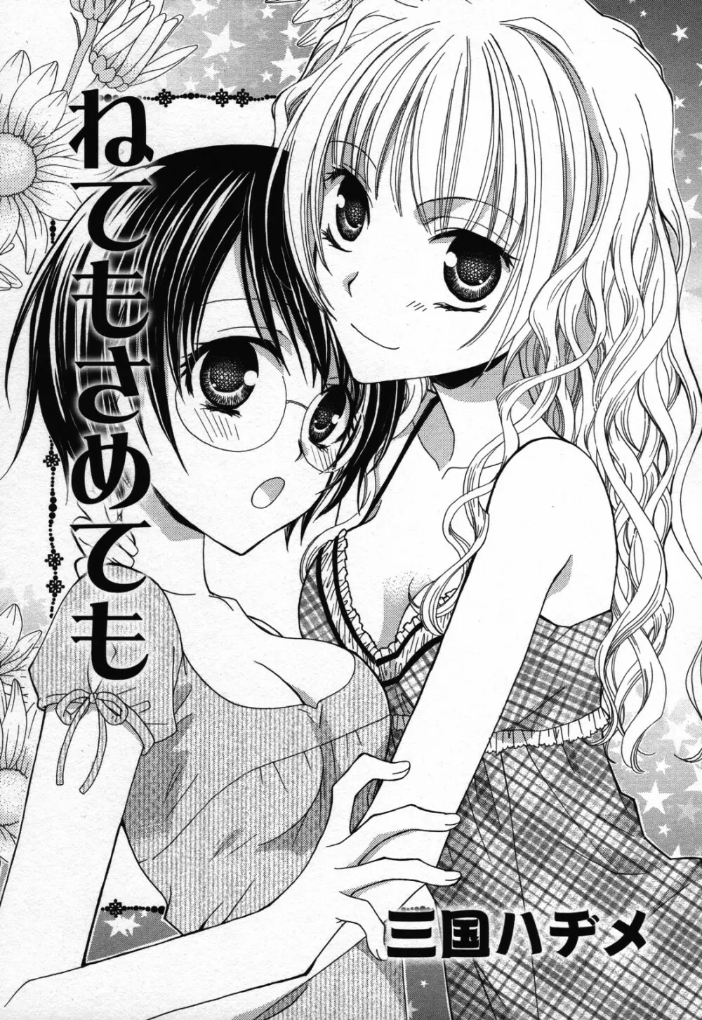 百合姫 Wildrose ユリヒメワイルドローズ Vol.3 25ページ