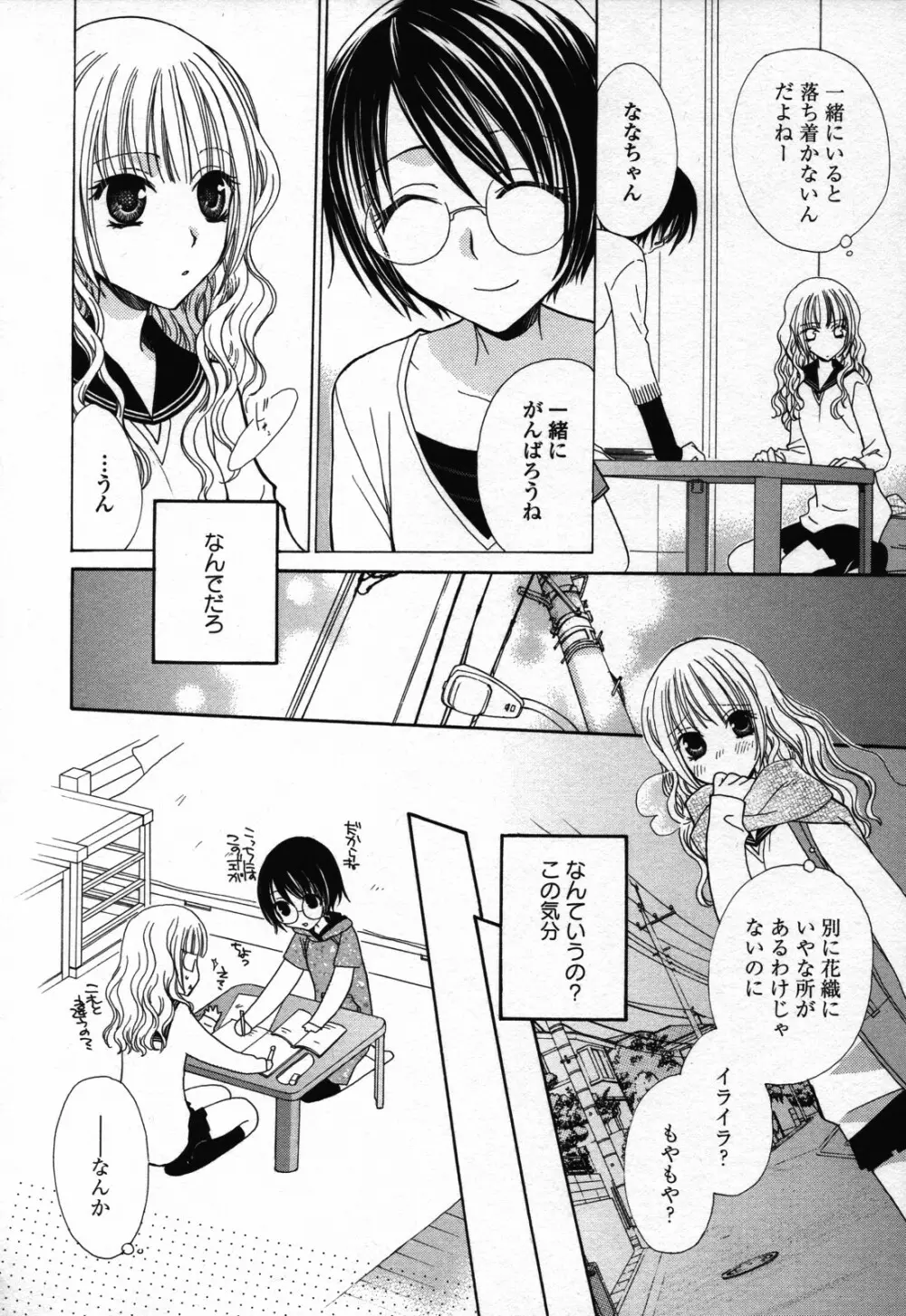 百合姫 Wildrose ユリヒメワイルドローズ Vol.3 28ページ