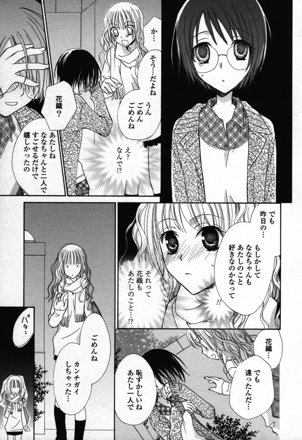 百合姫 Wildrose ユリヒメワイルドローズ Vol.3 33ページ