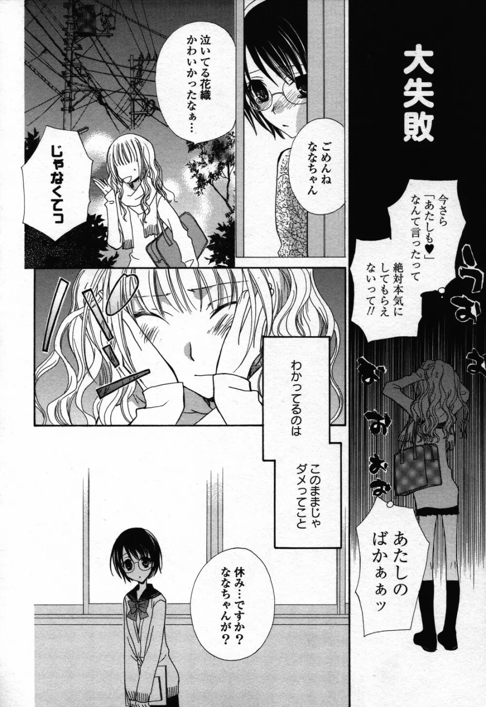 百合姫 Wildrose ユリヒメワイルドローズ Vol.3 34ページ