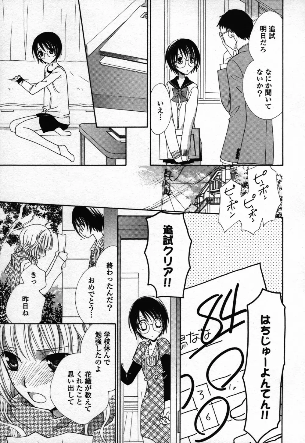 百合姫 Wildrose ユリヒメワイルドローズ Vol.3 35ページ