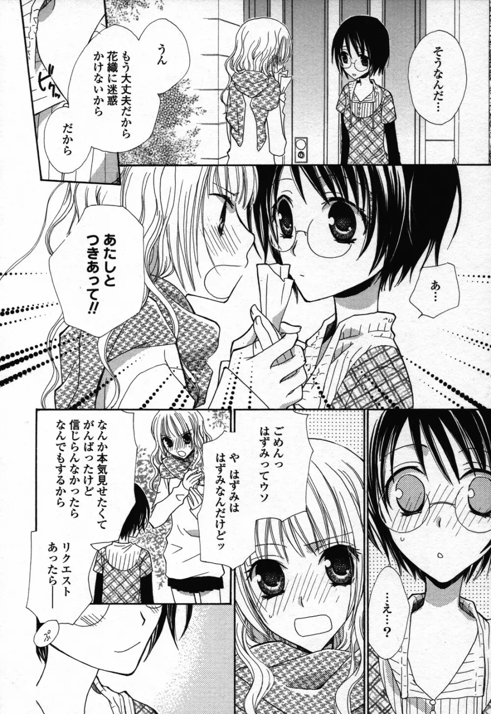 百合姫 Wildrose ユリヒメワイルドローズ Vol.3 36ページ