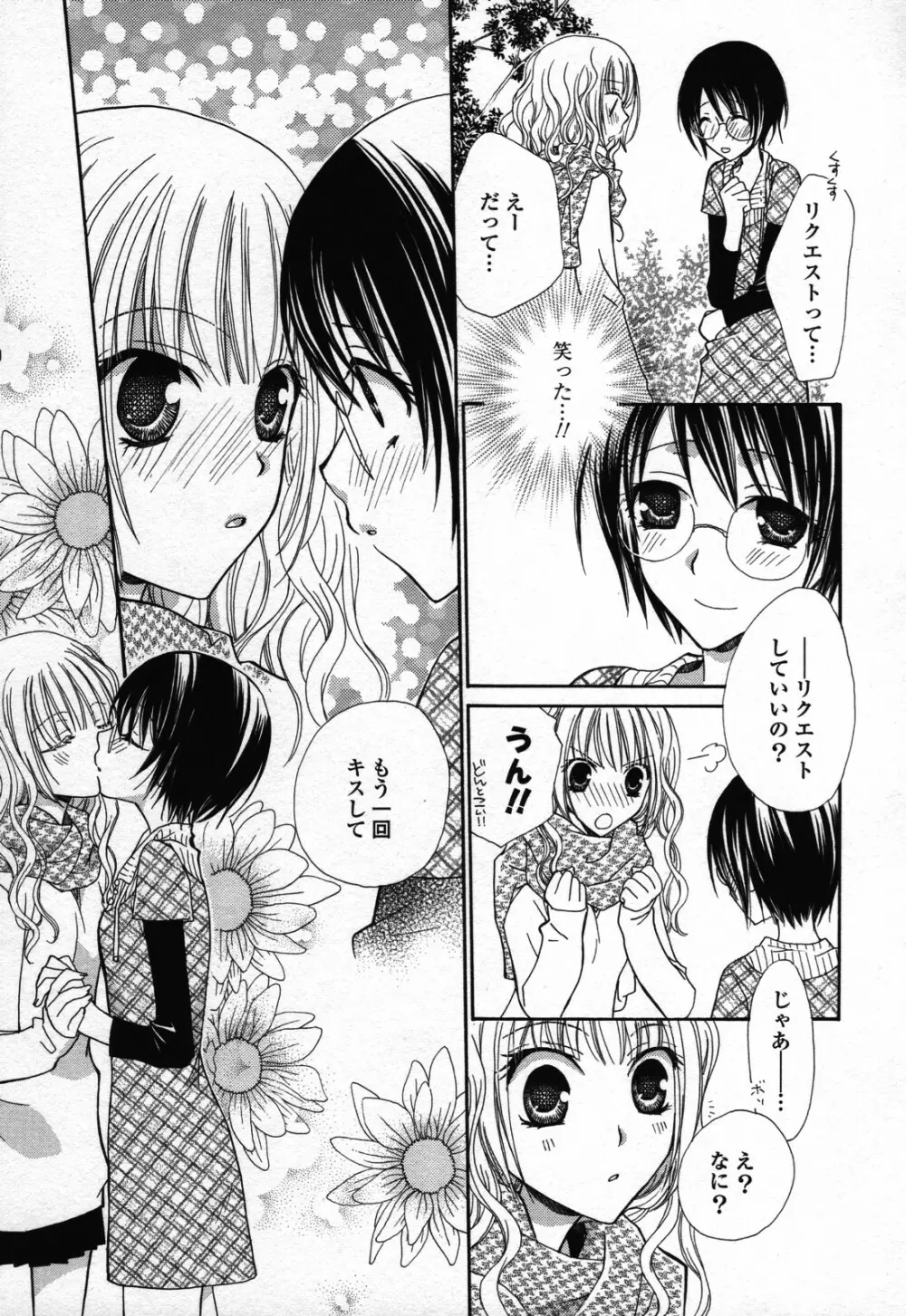 百合姫 Wildrose ユリヒメワイルドローズ Vol.3 37ページ