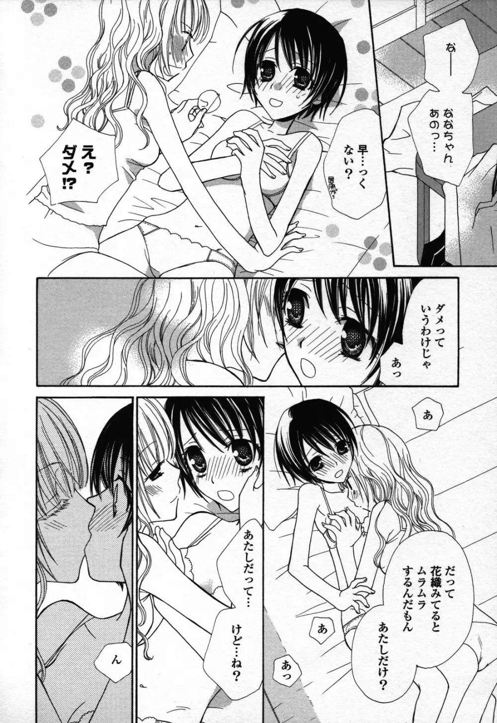 百合姫 Wildrose ユリヒメワイルドローズ Vol.3 38ページ