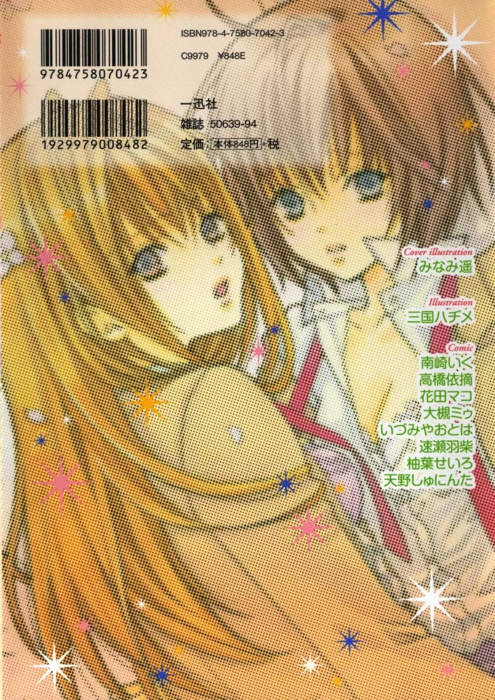 百合姫 Wildrose ユリヒメワイルドローズ Vol.3 4ページ