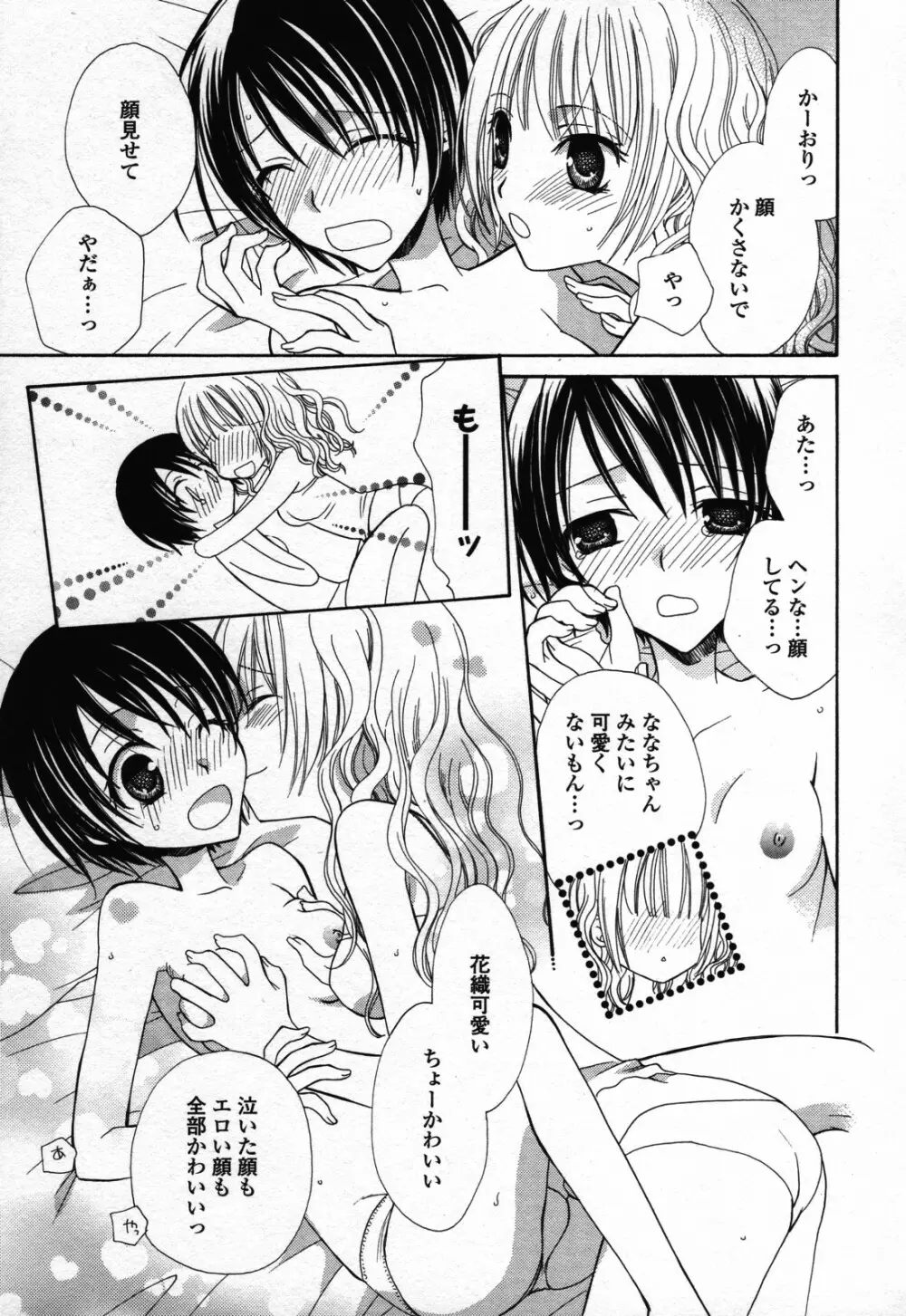 百合姫 Wildrose ユリヒメワイルドローズ Vol.3 41ページ