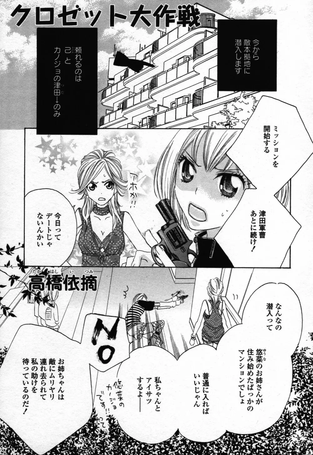 百合姫 Wildrose ユリヒメワイルドローズ Vol.3 45ページ