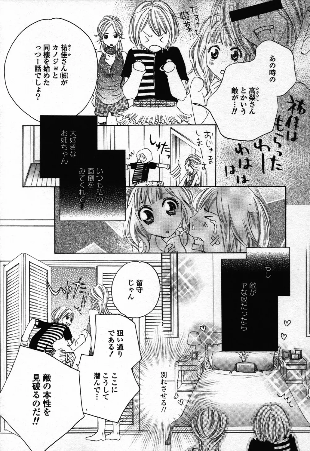 百合姫 Wildrose ユリヒメワイルドローズ Vol.3 46ページ