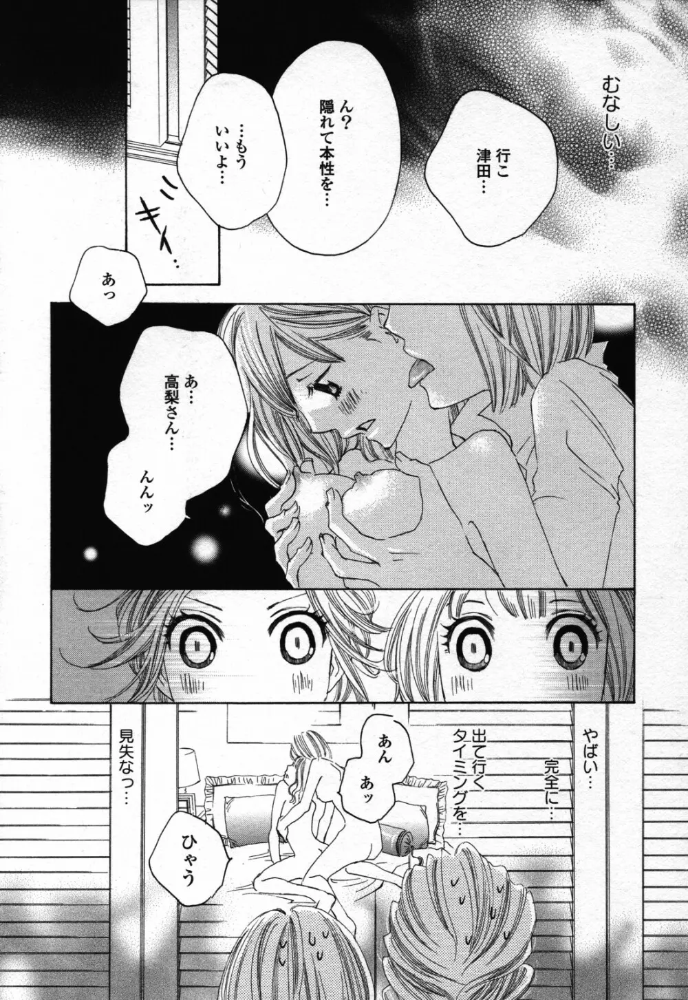 百合姫 Wildrose ユリヒメワイルドローズ Vol.3 48ページ