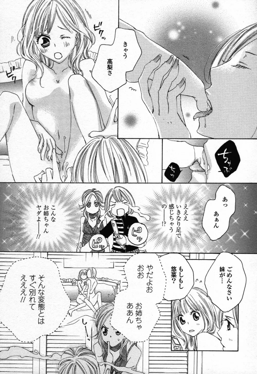 百合姫 Wildrose ユリヒメワイルドローズ Vol.3 49ページ