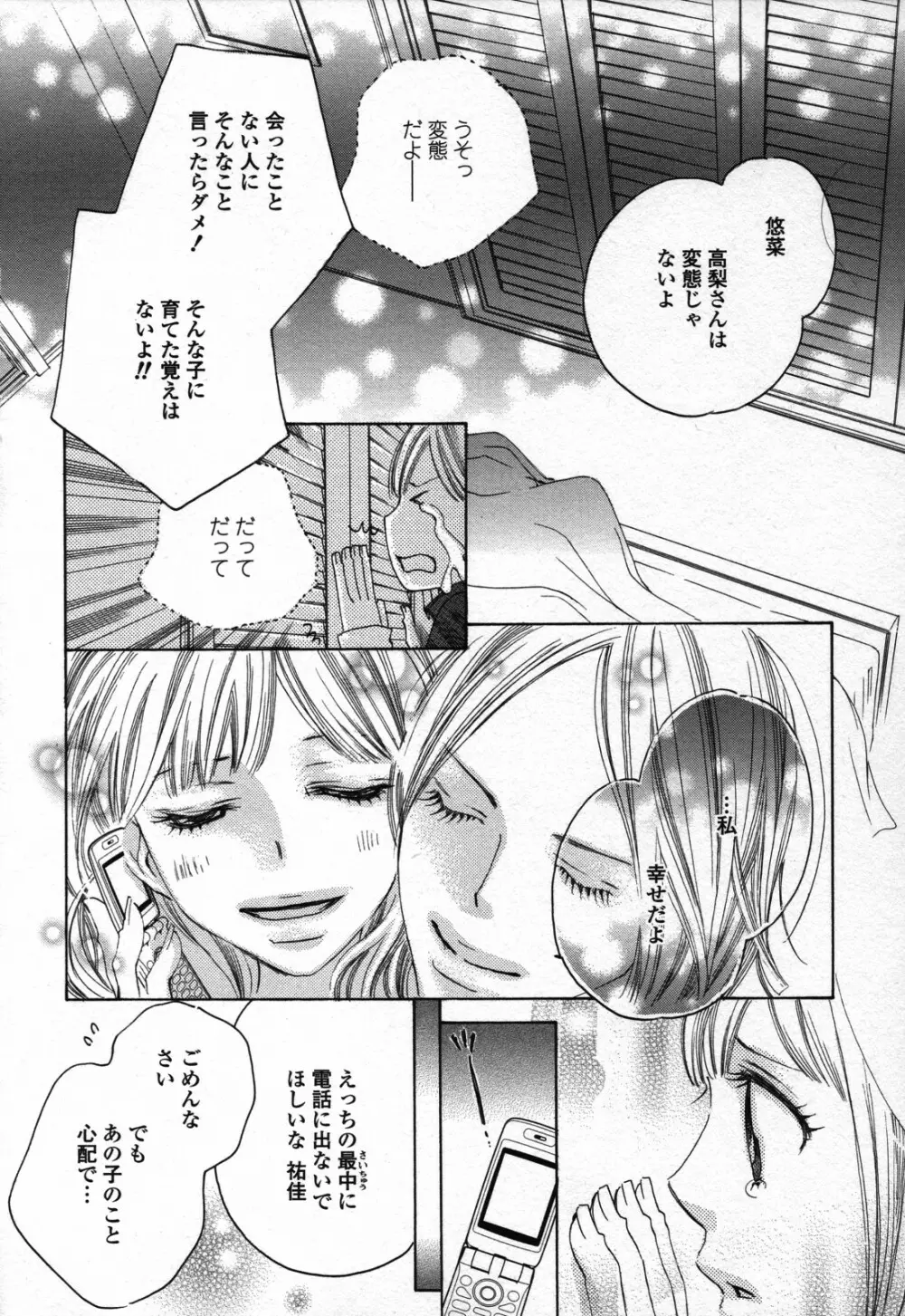 百合姫 Wildrose ユリヒメワイルドローズ Vol.3 50ページ