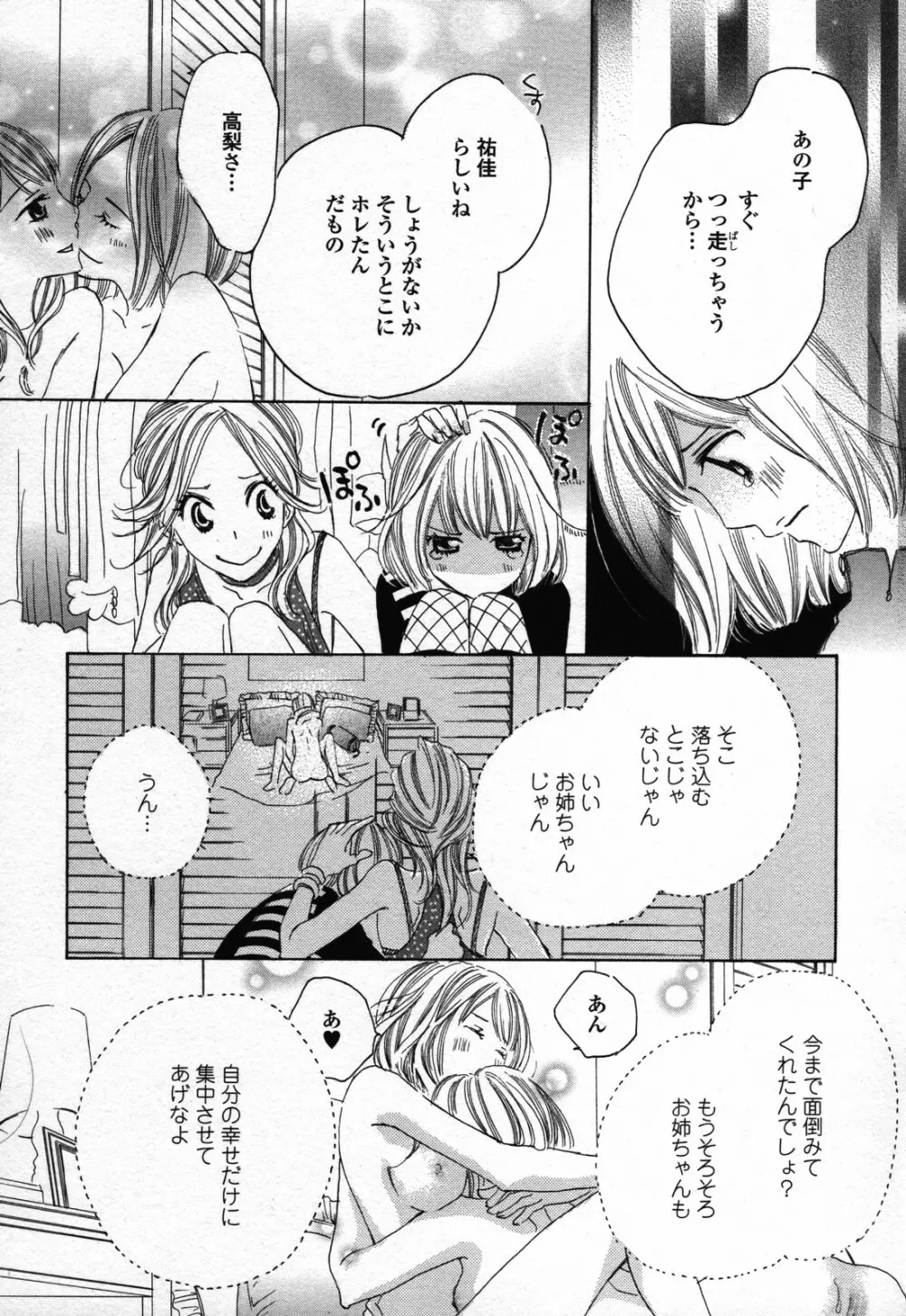 百合姫 Wildrose ユリヒメワイルドローズ Vol.3 51ページ