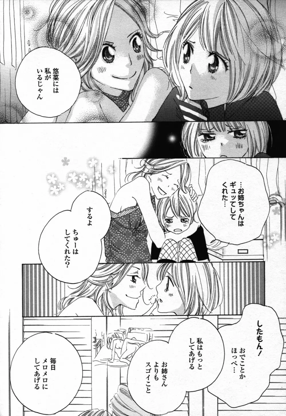 百合姫 Wildrose ユリヒメワイルドローズ Vol.3 52ページ