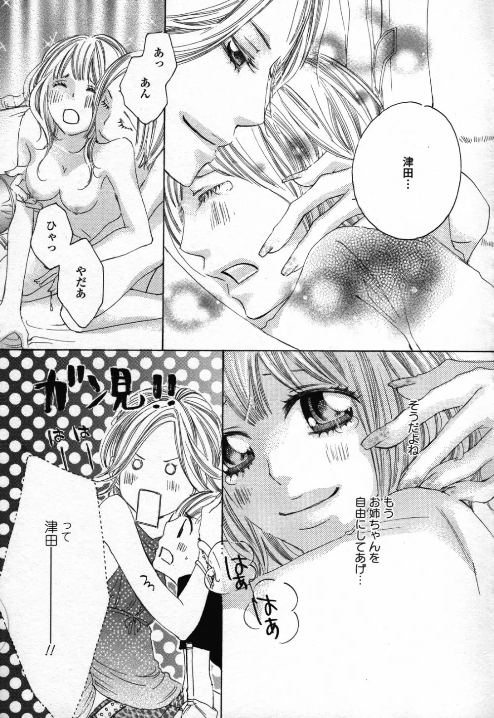 百合姫 Wildrose ユリヒメワイルドローズ Vol.3 53ページ