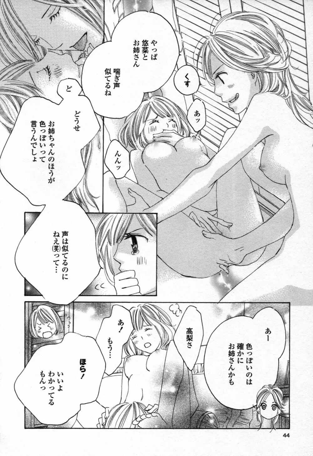 百合姫 Wildrose ユリヒメワイルドローズ Vol.3 56ページ