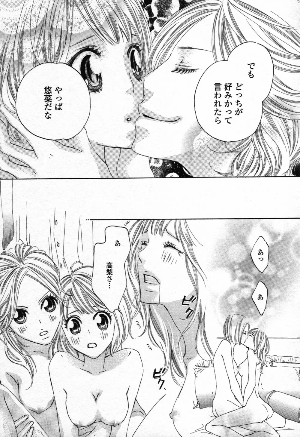 百合姫 Wildrose ユリヒメワイルドローズ Vol.3 57ページ