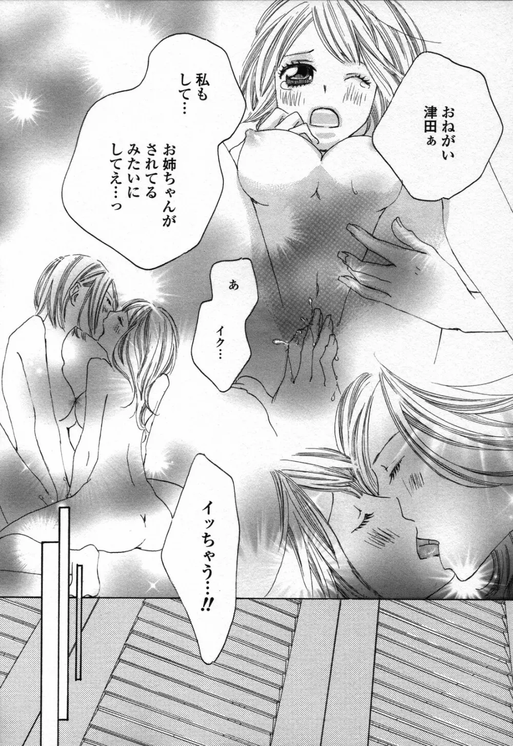 百合姫 Wildrose ユリヒメワイルドローズ Vol.3 58ページ