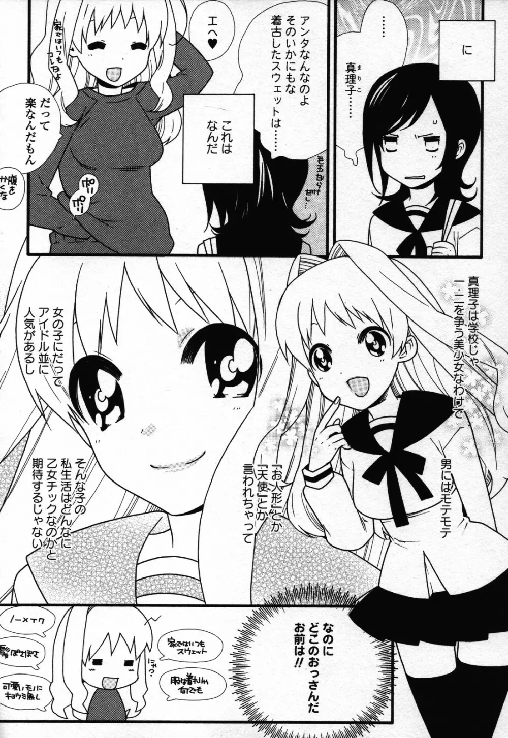 百合姫 Wildrose ユリヒメワイルドローズ Vol.3 62ページ