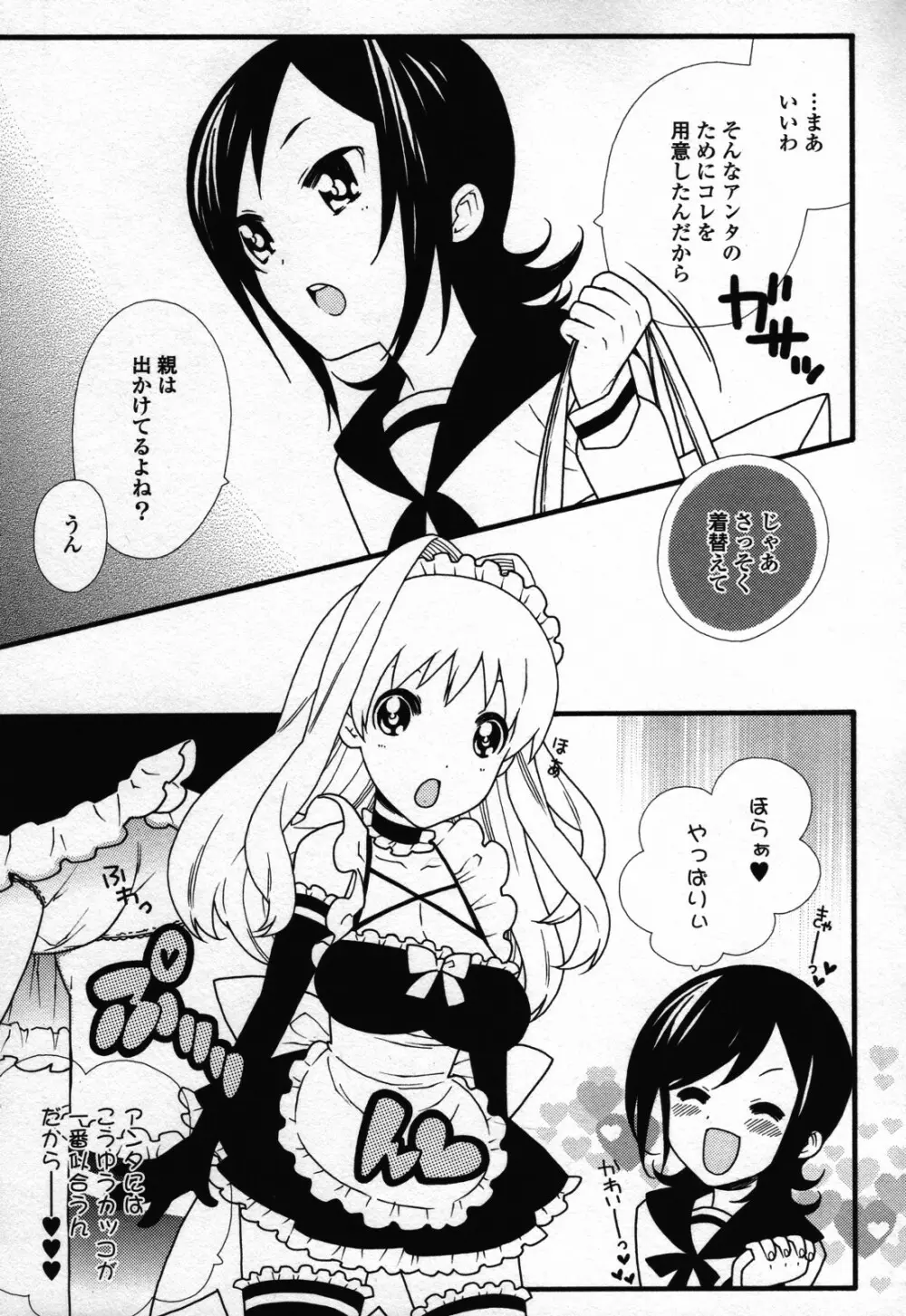 百合姫 Wildrose ユリヒメワイルドローズ Vol.3 63ページ