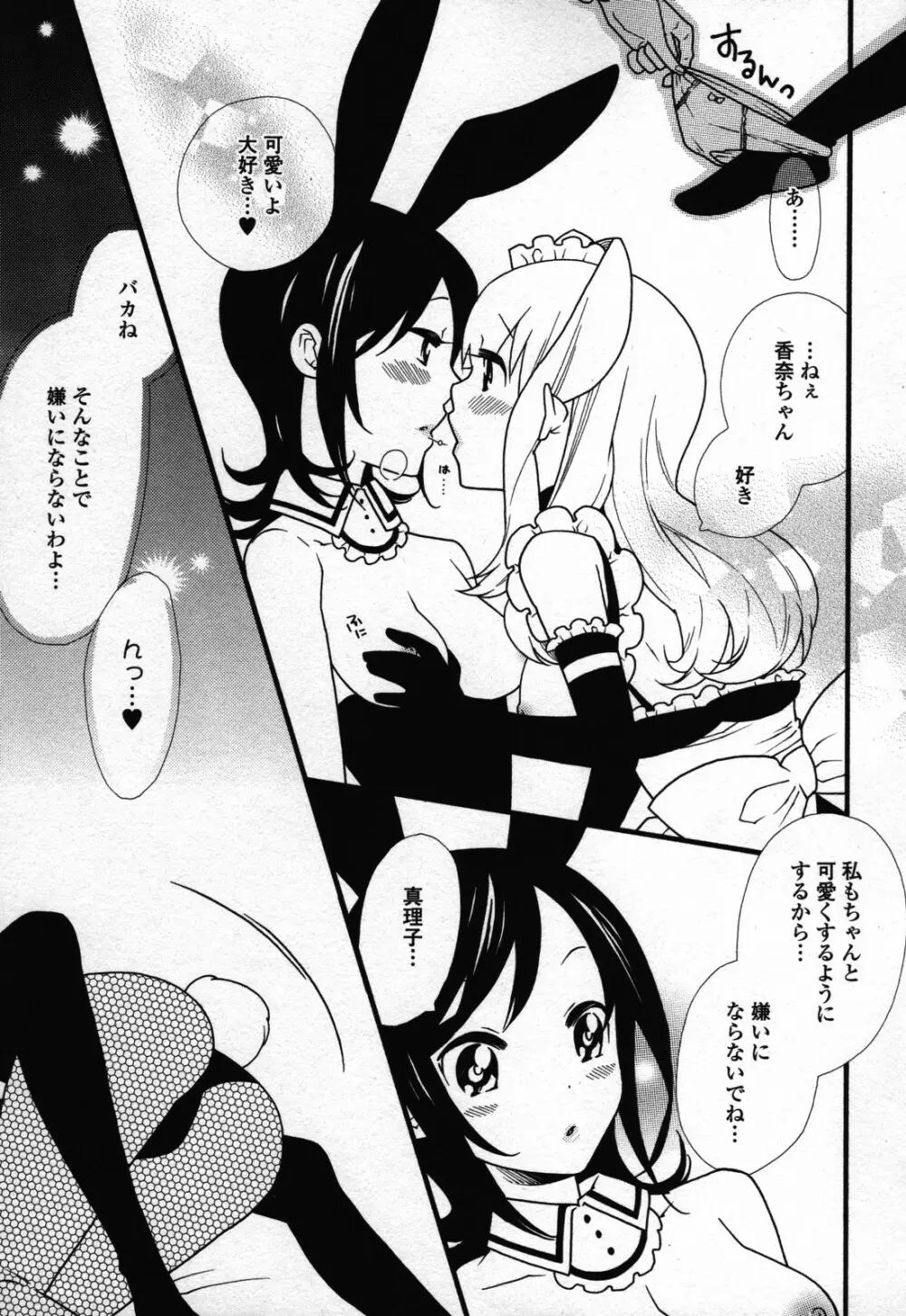 百合姫 Wildrose ユリヒメワイルドローズ Vol.3 67ページ