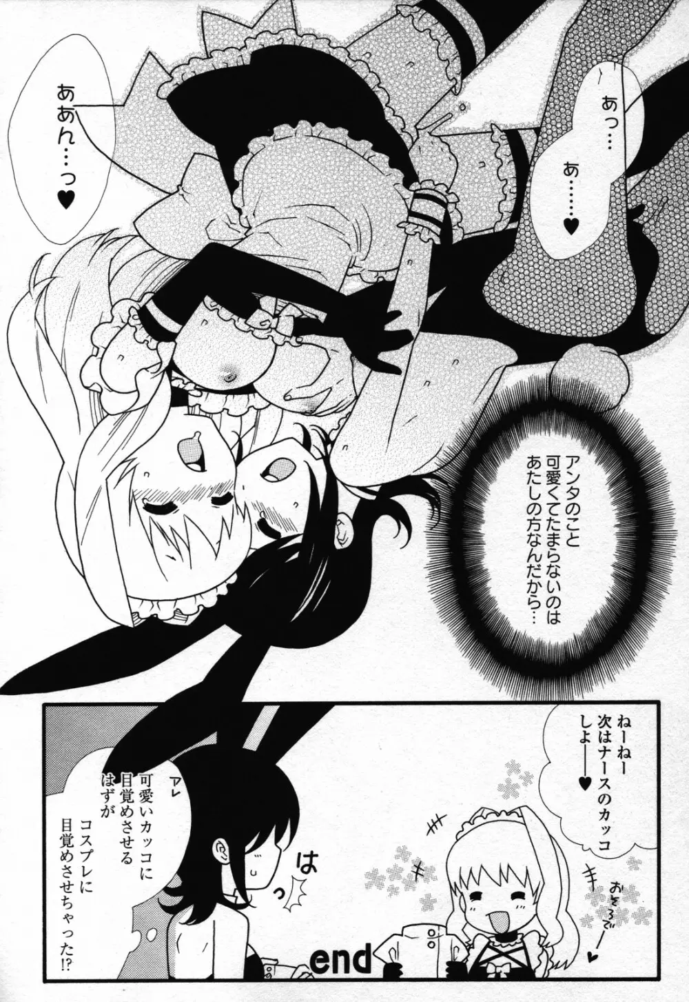 百合姫 Wildrose ユリヒメワイルドローズ Vol.3 68ページ