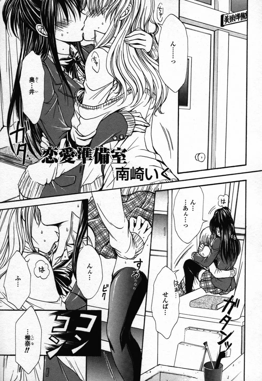 百合姫 Wildrose ユリヒメワイルドローズ Vol.3 69ページ