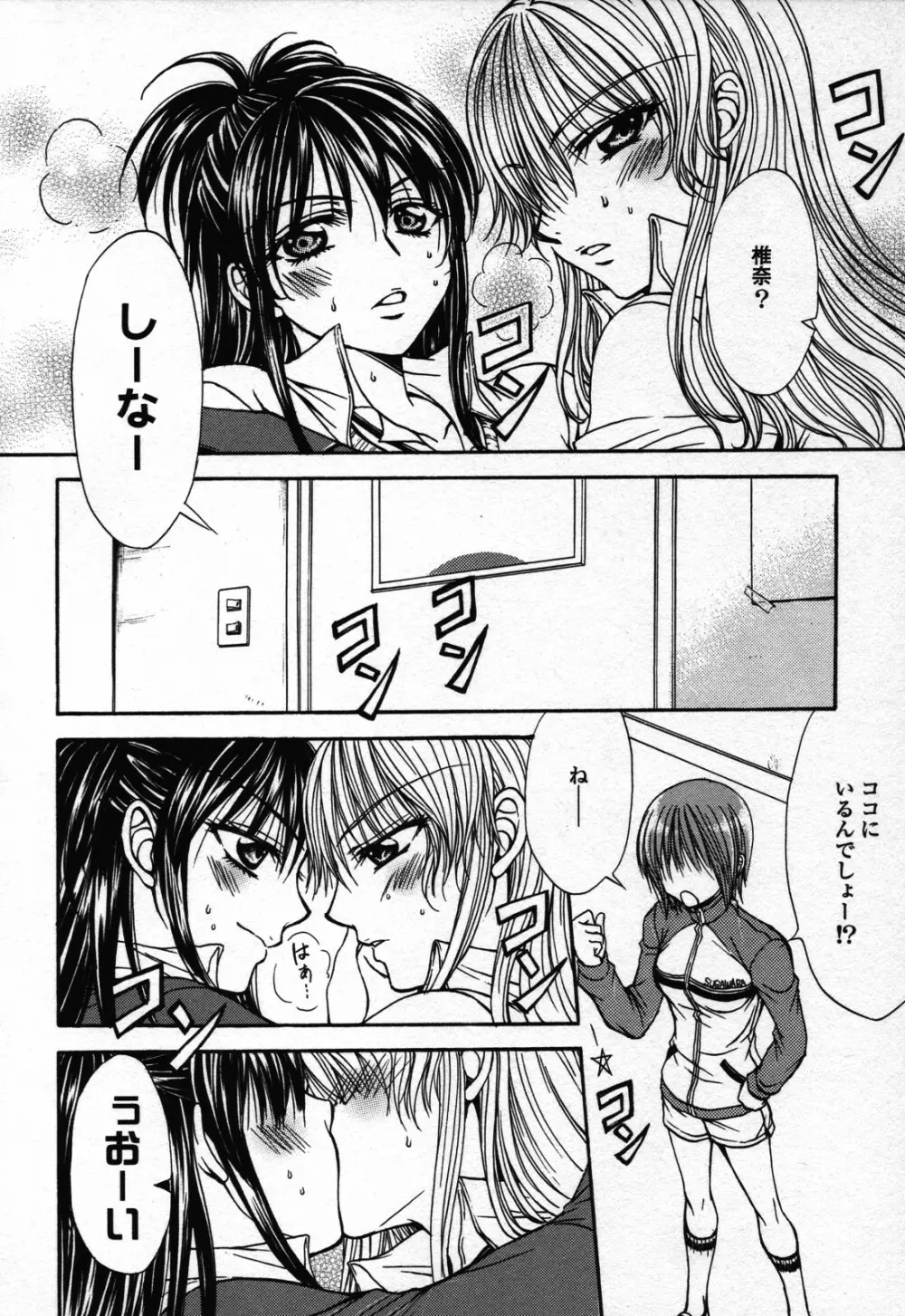 百合姫 Wildrose ユリヒメワイルドローズ Vol.3 70ページ