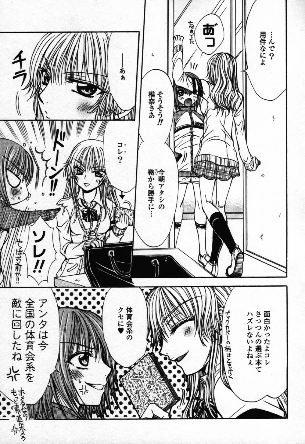 百合姫 Wildrose ユリヒメワイルドローズ Vol.3 73ページ