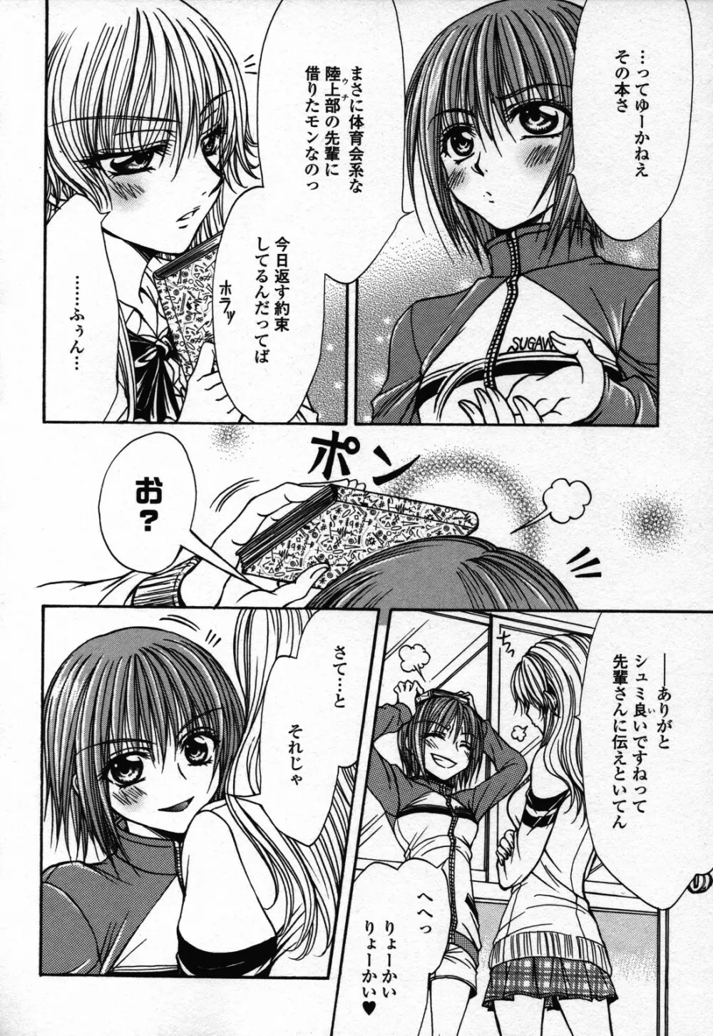 百合姫 Wildrose ユリヒメワイルドローズ Vol.3 74ページ