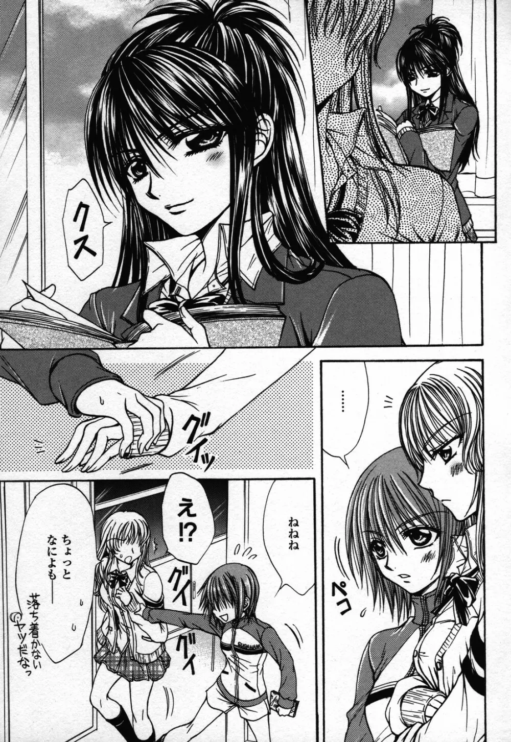 百合姫 Wildrose ユリヒメワイルドローズ Vol.3 75ページ