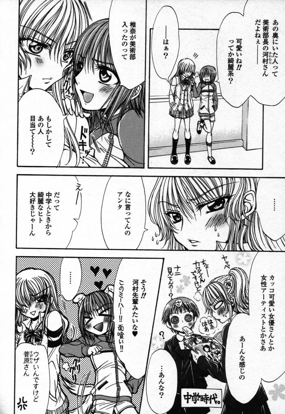 百合姫 Wildrose ユリヒメワイルドローズ Vol.3 76ページ