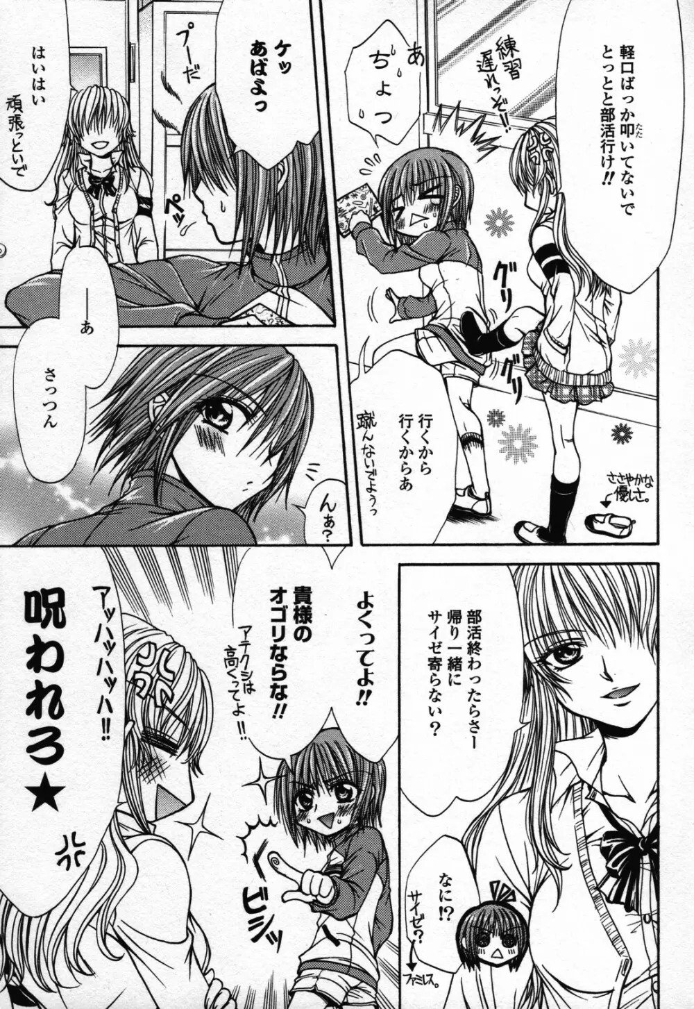 百合姫 Wildrose ユリヒメワイルドローズ Vol.3 77ページ